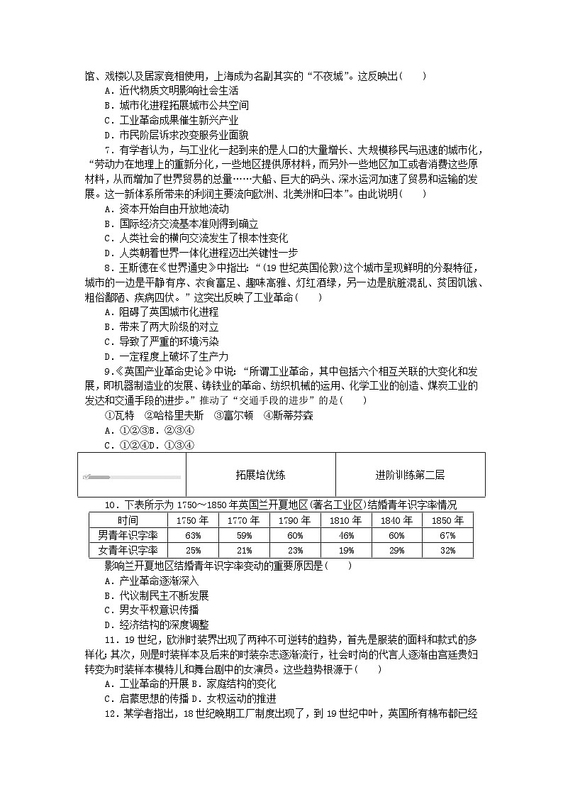 2023版新教材高中历史第二单元生产工具与劳作方式第五课工业革命与工厂制度课时作业部编版选择性必修202