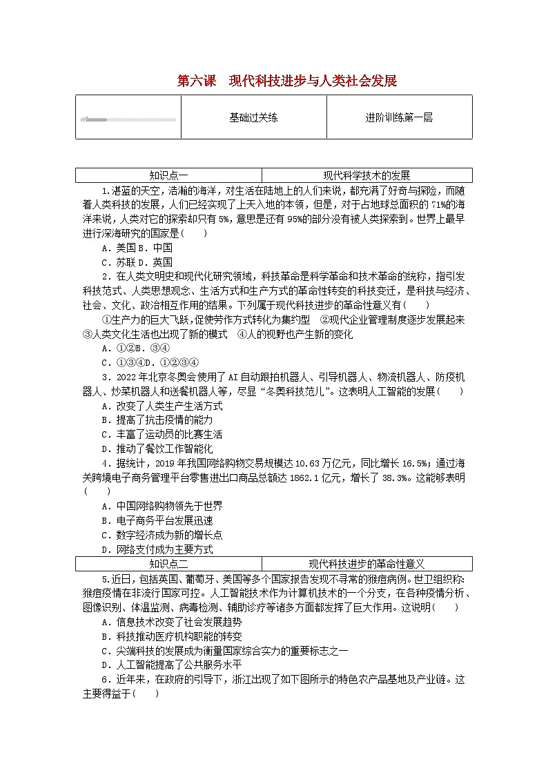 2023版新教材高中历史第二单元生产工具与劳作方式第六课现代科技进步与人类社会发展课时作业部编版选择性必修201