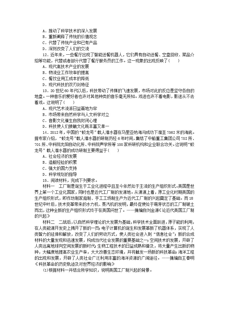 2023版新教材高中历史第二单元生产工具与劳作方式第六课现代科技进步与人类社会发展课时作业部编版选择性必修203