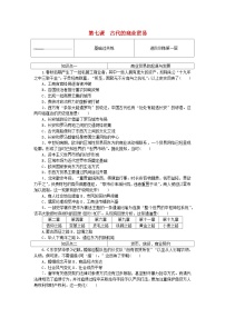 高中历史人教统编版选择性必修2 经济与社会生活第7课 古代的商业贸易当堂达标检测题