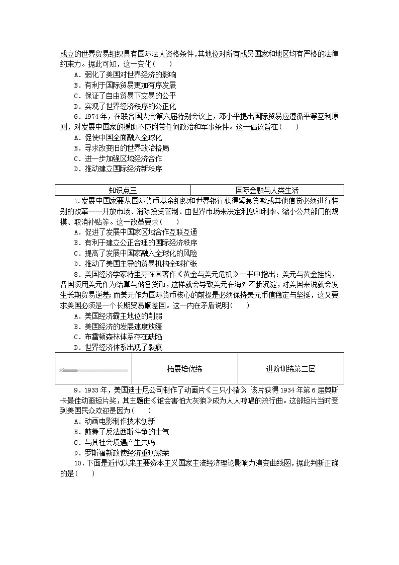 2023版新教材高中历史第三单元商业贸易与日常生活第九课20世纪以来人类的经济与生活课时作业部编版选择性必修202
