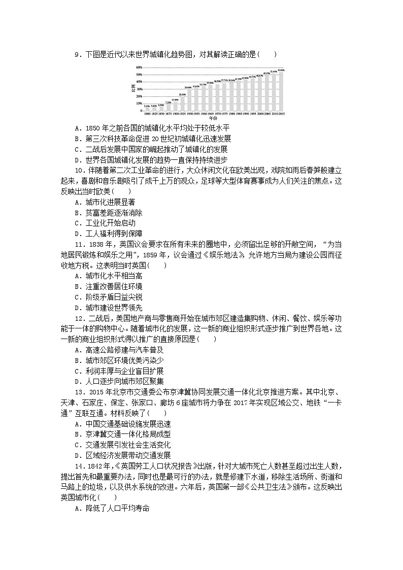 2023版新教材高中历史第四单元村落城镇与居住环境第十一课近代以来的城市化进程课时作业部编版选择性必修203