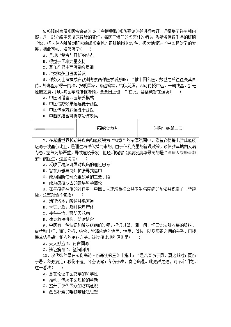 2023版新教材高中历史第六单元医疗与公共卫生第十四课历史上的疫病与医学成就课时作业部编版选择性必修202
