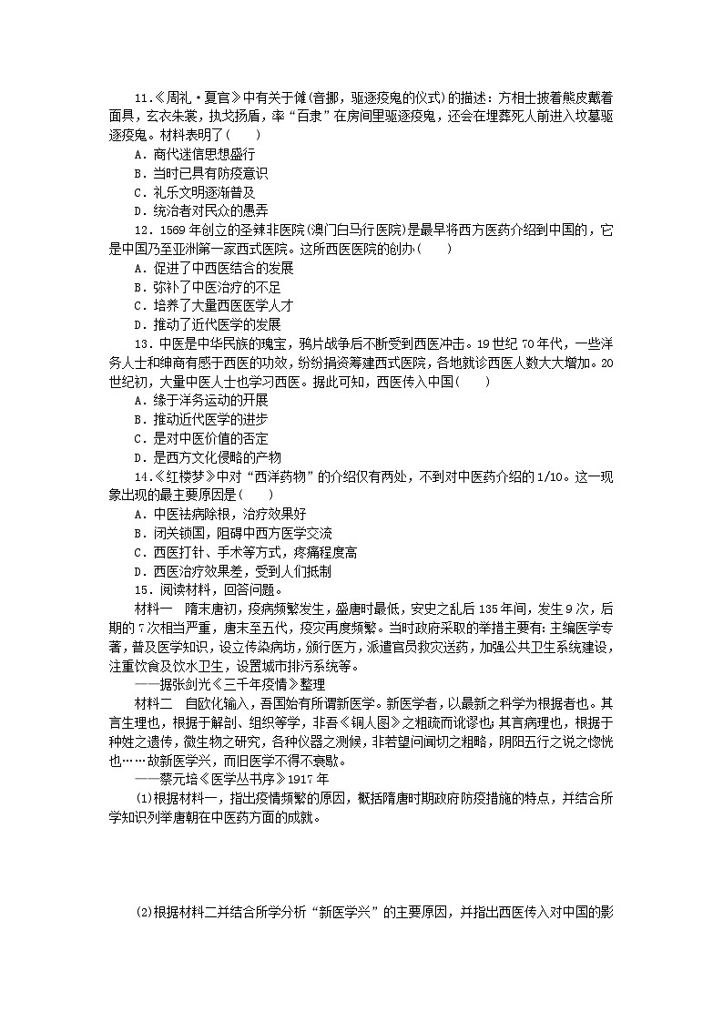2023版新教材高中历史第六单元医疗与公共卫生第十四课历史上的疫病与医学成就课时作业部编版选择性必修203