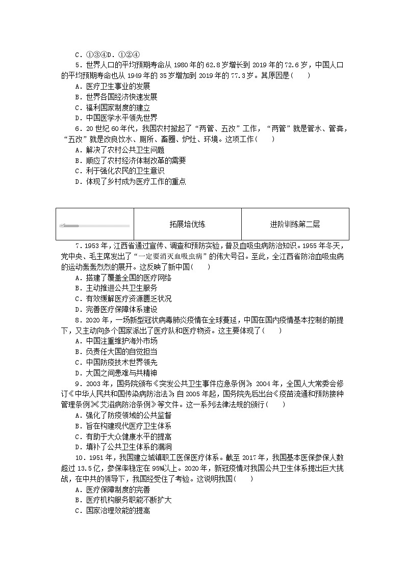 2023版新教材高中历史第六单元医疗与公共卫生第十五课现代医疗卫生体系与社会生活课时作业部编版选择性必修2第2页