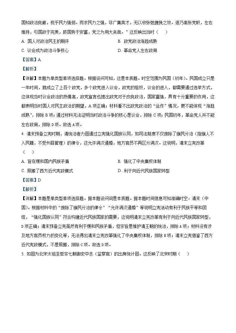 四川省射洪中学2023-2024学年高二上学期期中历史试题（Word版附解析）第2页