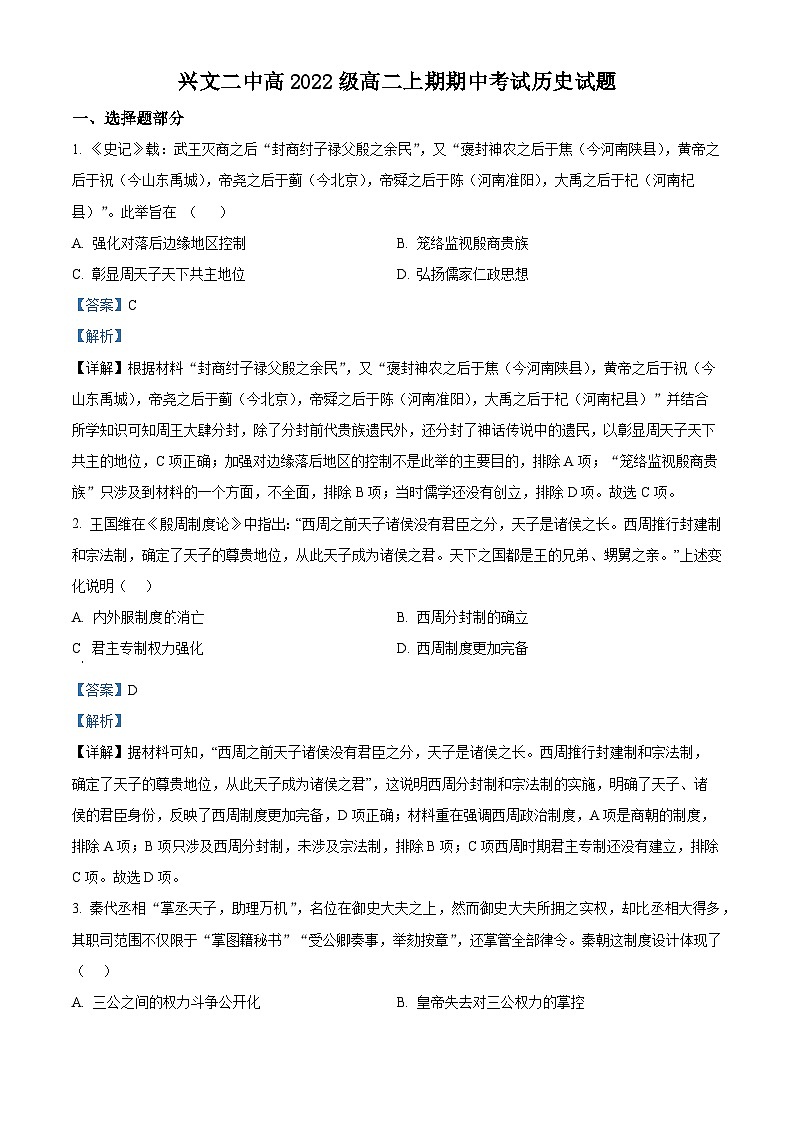 四川省兴文第二中学2023-2024学年高二上学期期中历史试题（Word版附解析）第1页