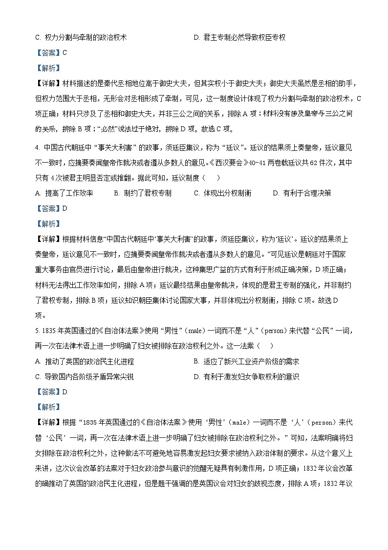 四川省兴文第二中学2023-2024学年高二上学期期中历史试题（Word版附解析）第2页