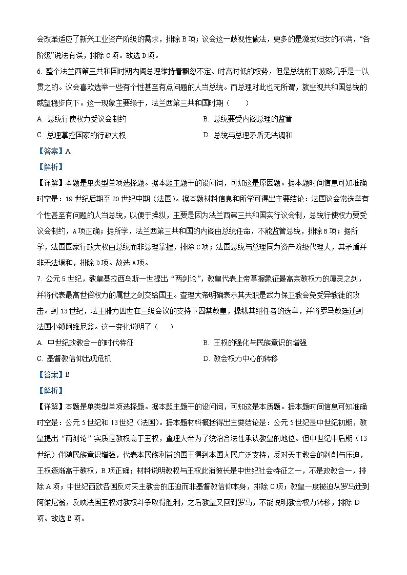 四川省兴文第二中学2023-2024学年高二上学期期中历史试题（Word版附解析）第3页