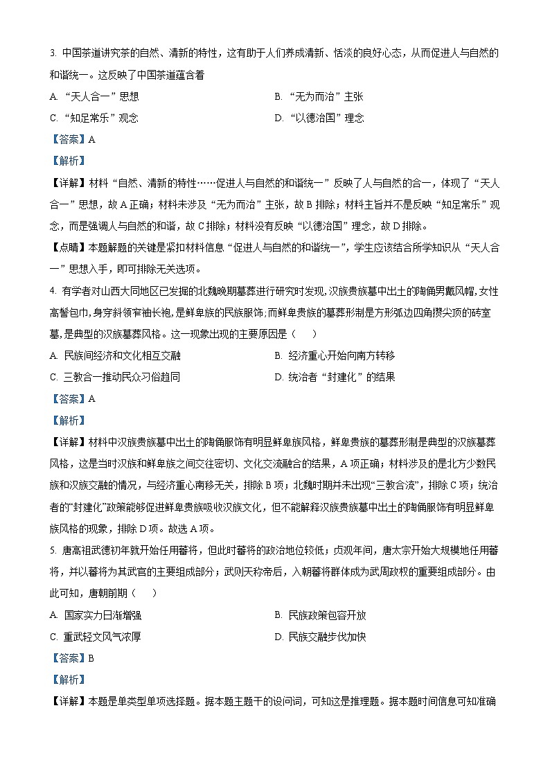 四川省兴文第二中学2023-2024学年高一上学期期中历史试题（Word版附解析）第2页