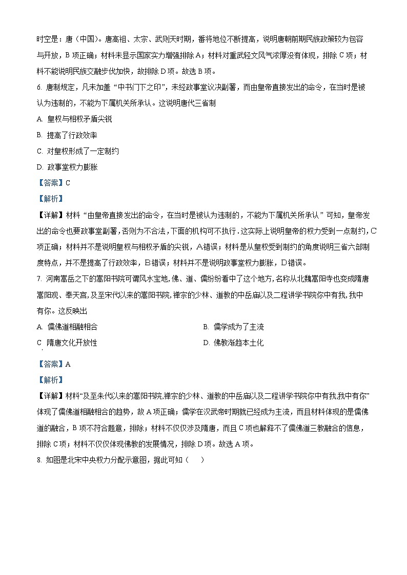 四川省兴文第二中学2023-2024学年高一上学期期中历史试题（Word版附解析）第3页