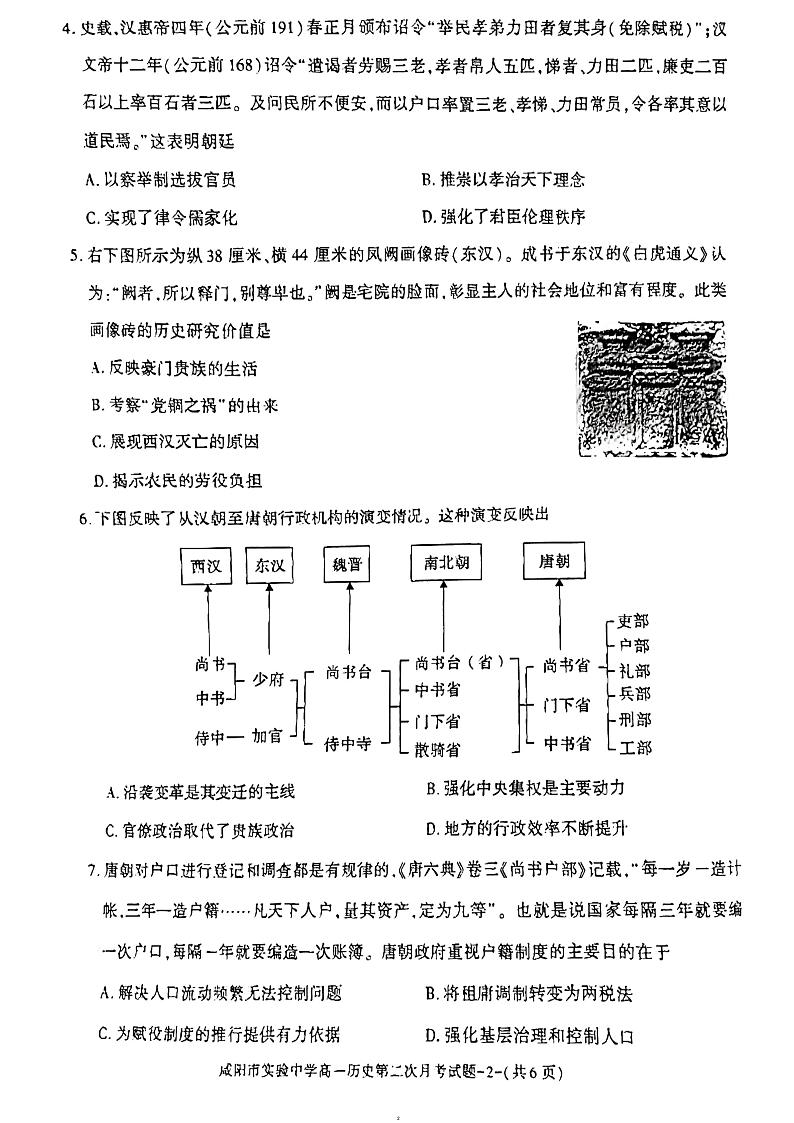 陕西省咸阳市实验中学2023-2024学年高一上学期期中考试历史试题02