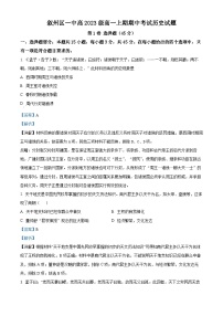 四川省宜宾市叙州区第一中学2023-2024学年高一上学期期中历史试题（Word版附解析）