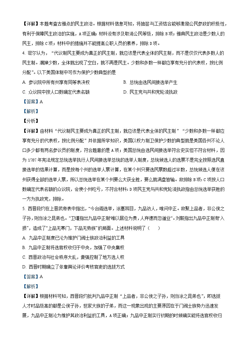 四川省宜宾市叙州区第二中学2023-2024学年高二上学期期中历史试题（Word版附解析）02