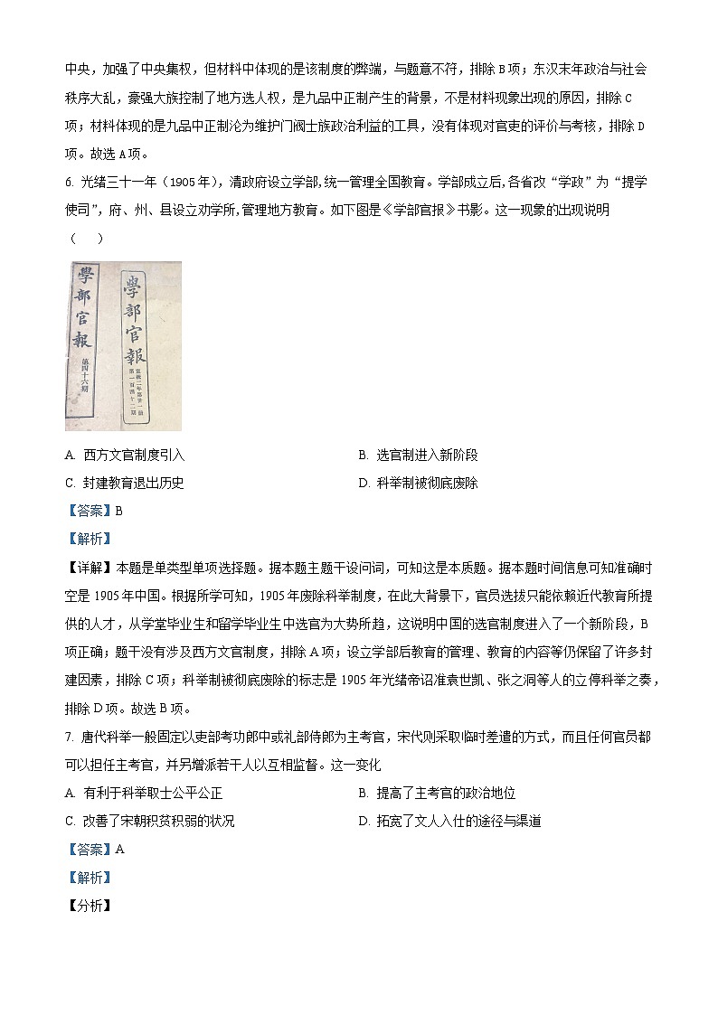 四川省宜宾市叙州区第二中学2023-2024学年高二上学期期中历史试题（Word版附解析）03