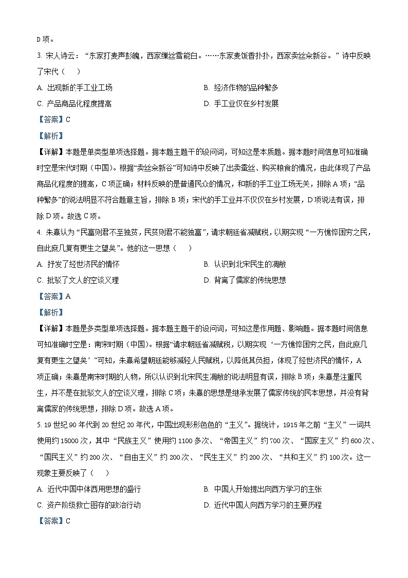 天津市南开区2023-2024学年高三上学期阶段性质量检测（一）历史试题（Word版附解析）02