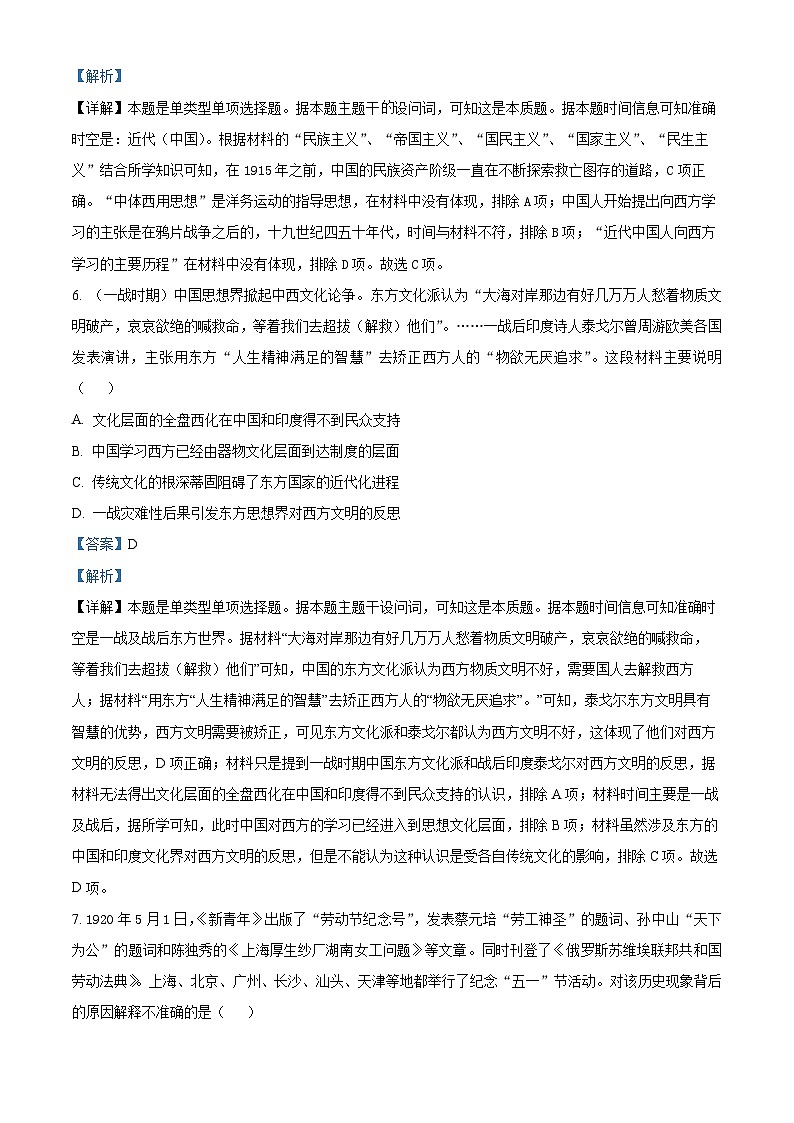 天津市南开区2023-2024学年高三上学期阶段性质量检测（一）历史试题（Word版附解析）03