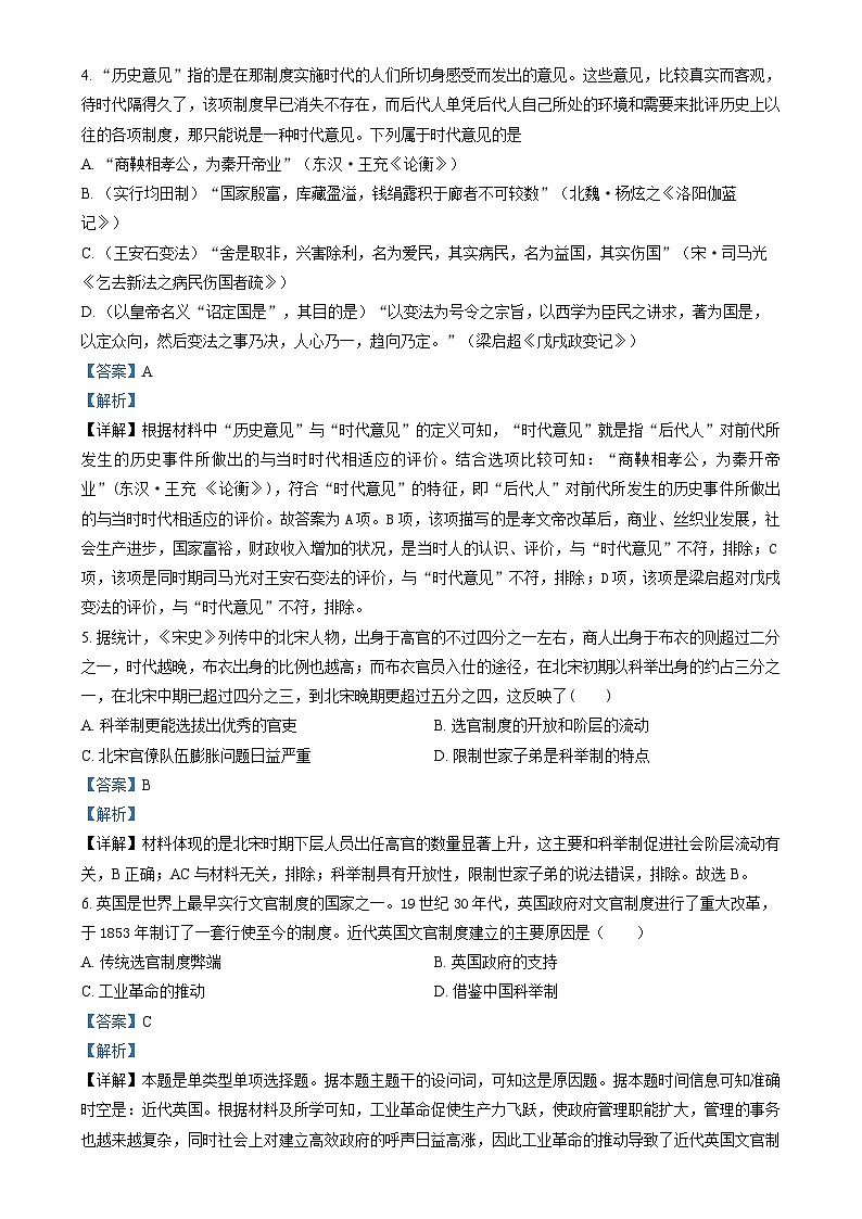 天津市实验中学滨海学校2023-2024学年高二上学期期中质量调查历史试题（Word版附解析）02
