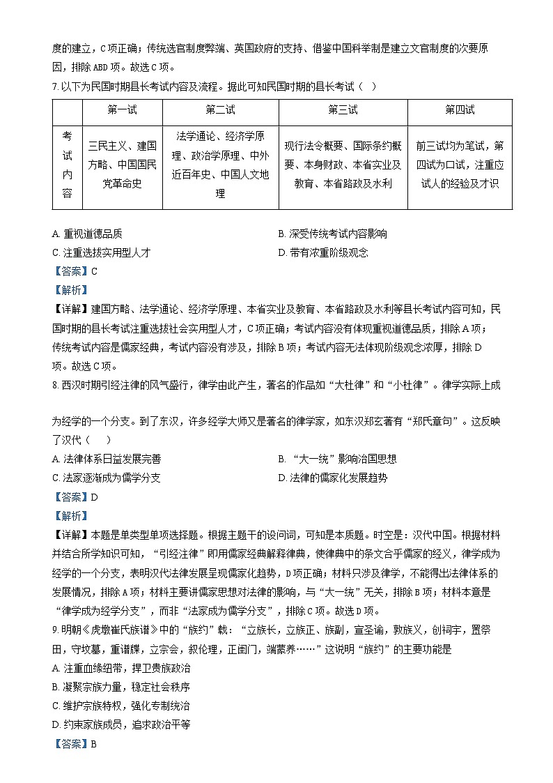 天津市实验中学滨海学校2023-2024学年高二上学期期中质量调查历史试题（Word版附解析）03