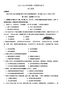 天津市武清区2023-2024学年高二上学期期中历史试题（Word版附答案）