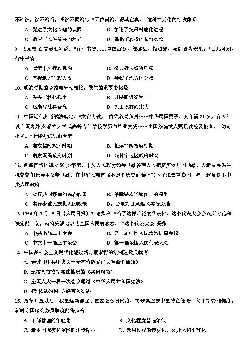 天津市武清区2023-2024学年高二上学期期中历史试题（Word版附答案）02