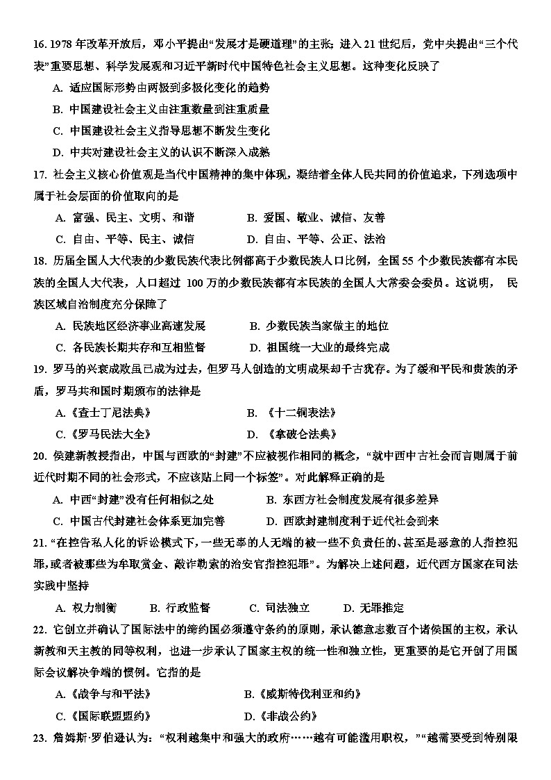 天津市武清区2023-2024学年高二上学期期中历史试题（Word版附答案）03