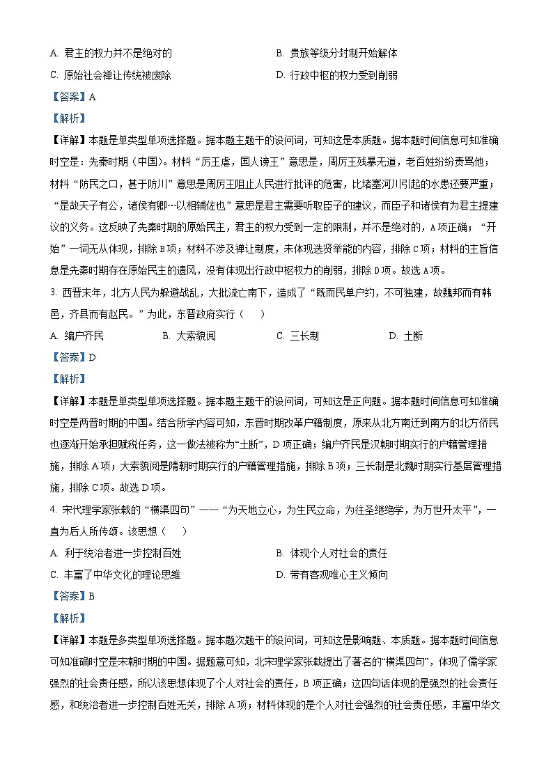 浙江省91高中联盟2023-2024学年高三上学期期中联考历史试题（Word版附解析）第2页
