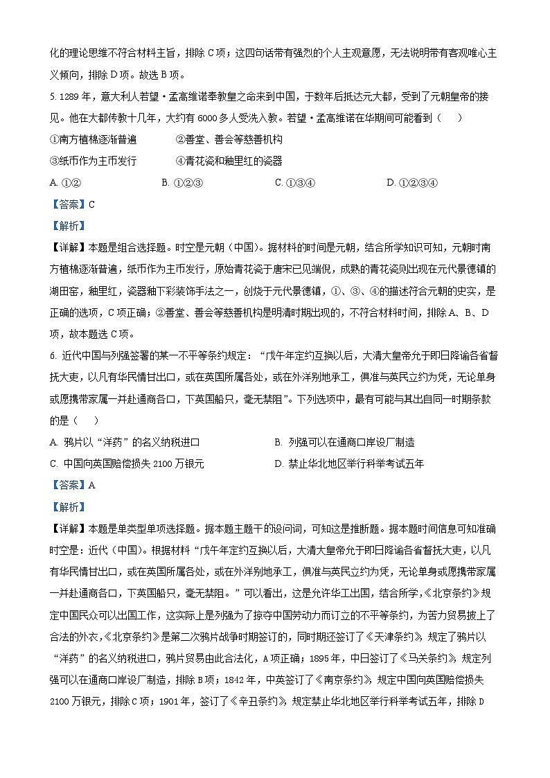 浙江省91高中联盟2023-2024学年高三上学期期中联考历史试题（Word版附解析）第3页