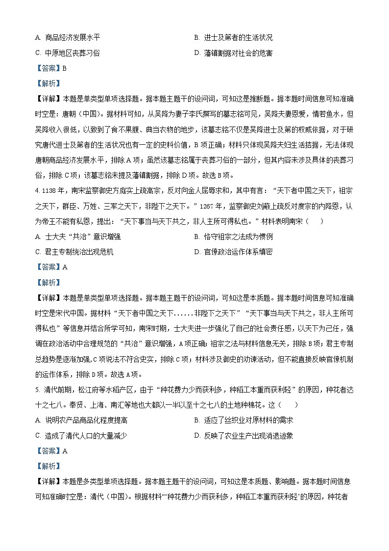 重庆市四川外语学院重庆第二外国语学校2023-2024学年高三上学期期中历史试题（Word版附解析）第2页