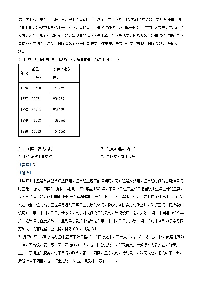 重庆市四川外语学院重庆第二外国语学校2023-2024学年高三上学期期中历史试题（Word版附解析）第3页