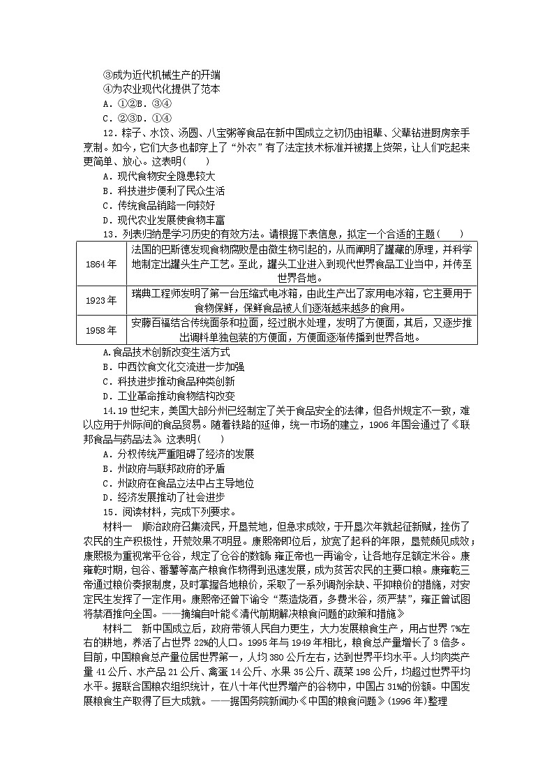 2023版新教材高中历史第一单元食物生产与社会生活第三课现代食物的生产储备与食品安全课时作业部编版选择性必修203