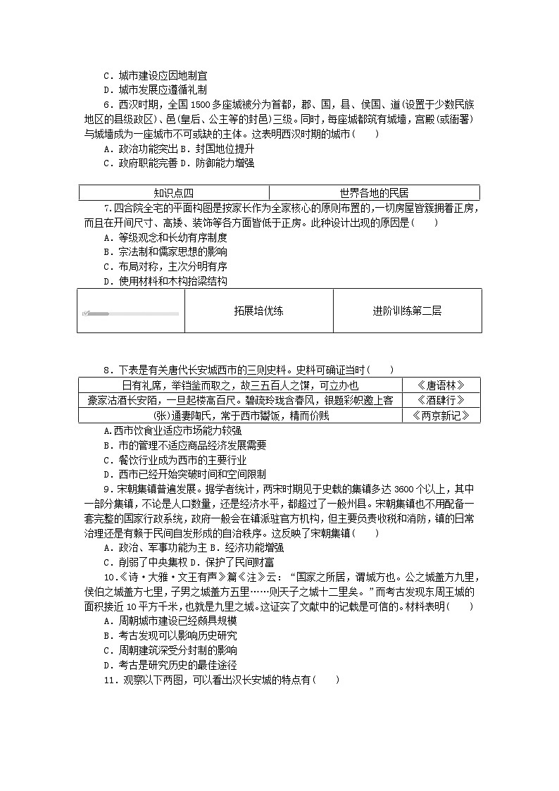 2023版新教材高中历史第四单元村落城镇与居住环境第十课古代的村落集镇和城市课时作业部编版选择性必修202