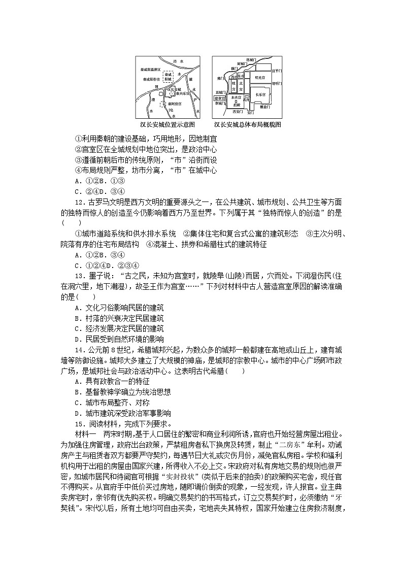 2023版新教材高中历史第四单元村落城镇与居住环境第十课古代的村落集镇和城市课时作业部编版选择性必修203