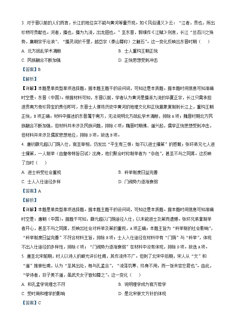 重庆市云阳县双江中学2023-2024学年高三上学期第五次月考历史试题（Word版附解析）02