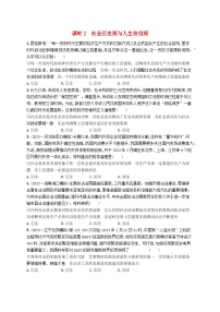 适用于老高考新教材2024版高考政治二轮复习专题突破练9认识社会与价值选择课时2社会历史观与人生价值观（附解析）