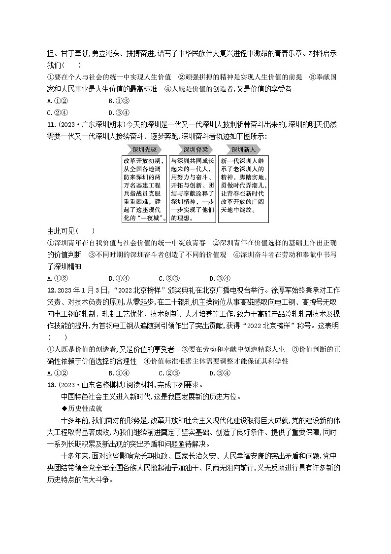 适用于老高考新教材2024版高考政治二轮复习专题突破练9认识社会与价值选择课时2社会历史观与人生价值观（附解析）第3页