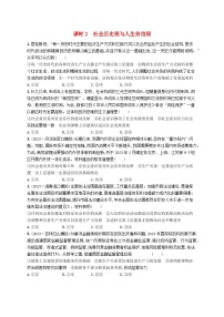 适用于新高考新教材2024版高考政治二轮复习专题突破练9认识社会与价值选择课时2社会历史观与人生价值观（附解析）