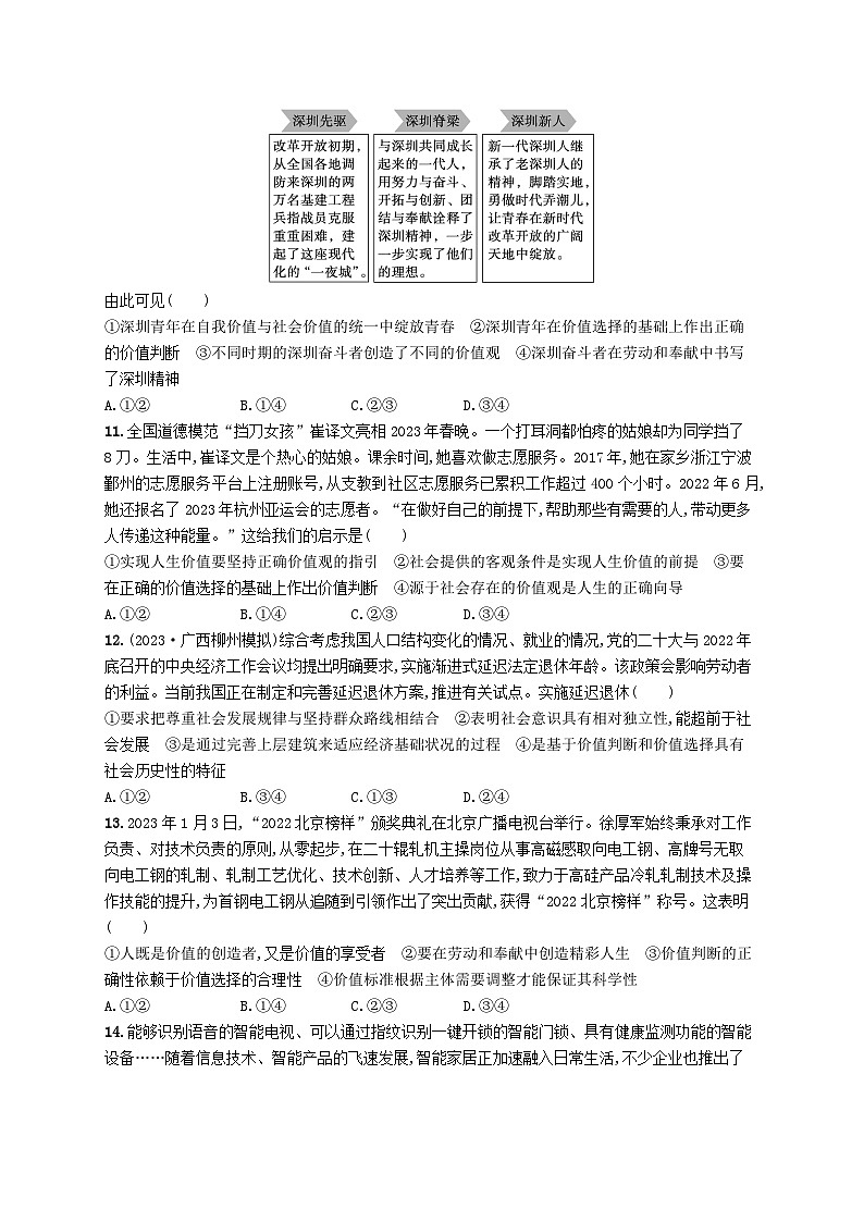 适用于新高考新教材2024版高考政治二轮复习专题突破练9认识社会与价值选择课时2社会历史观与人生价值观（附解析）第3页