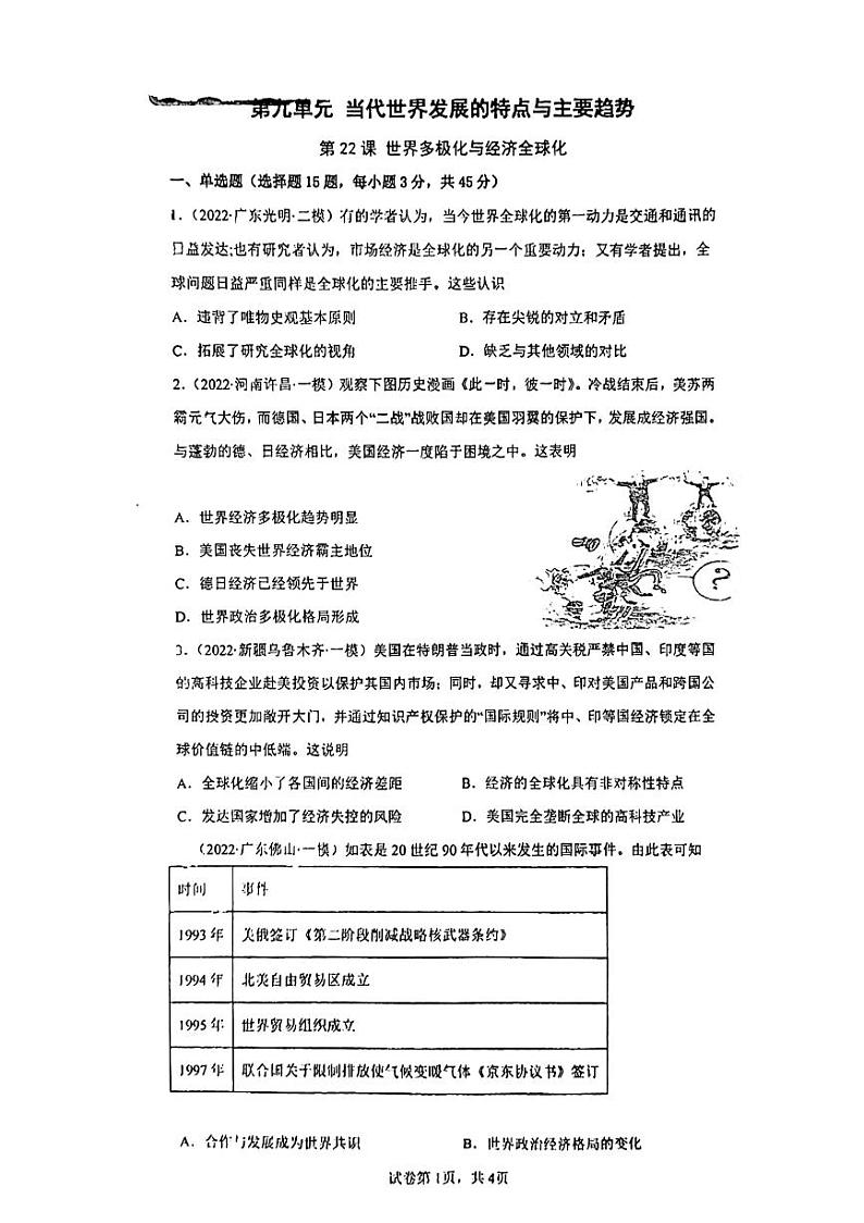 海南中学高二历史课时作业第二十二课试题及答案01