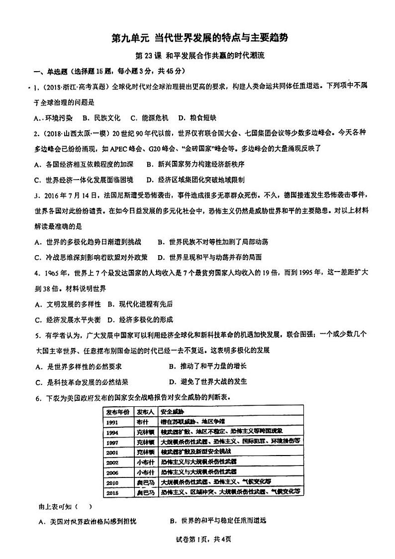 海南中学高二历史课时作业第二十三课试题及答案01
