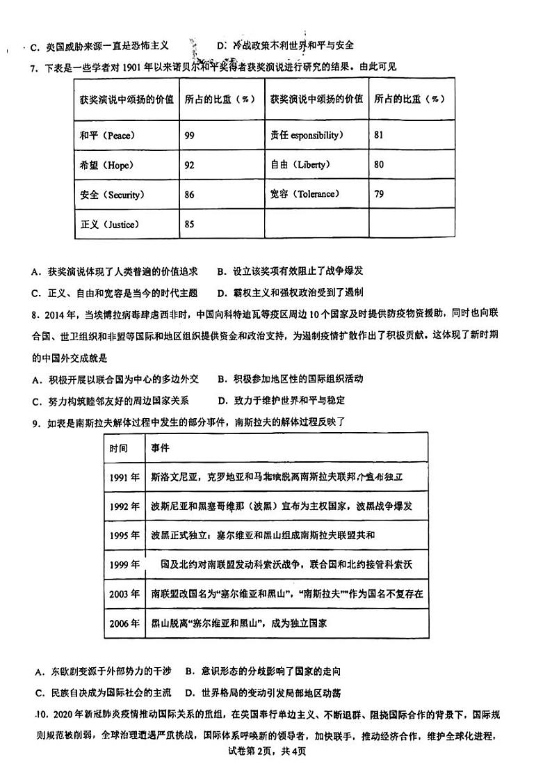 海南中学高二历史课时作业第二十三课试题及答案02
