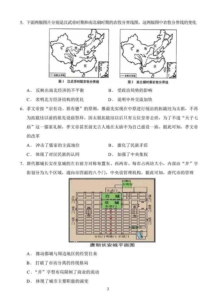 2024赤峰二中高一上学期第二次月考试题历史PDF版含答案第2页