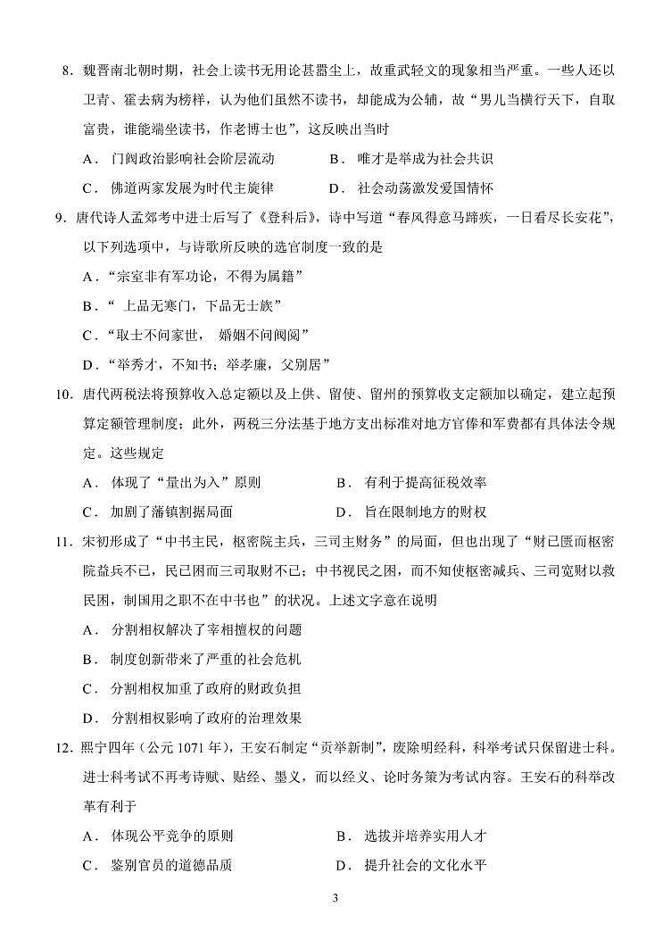 2024赤峰二中高一上学期第二次月考试题历史PDF版含答案第3页