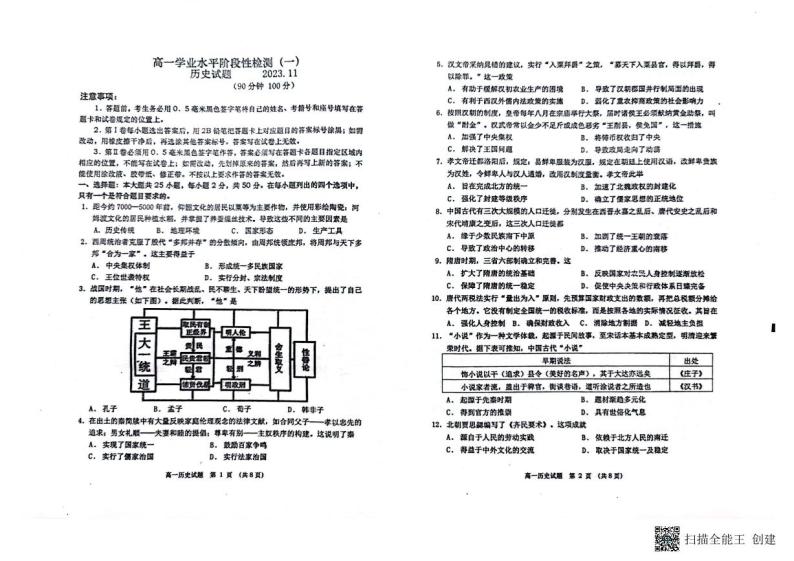 2024青岛莱西高一上学期11月期中考试历史PDF版含答案01