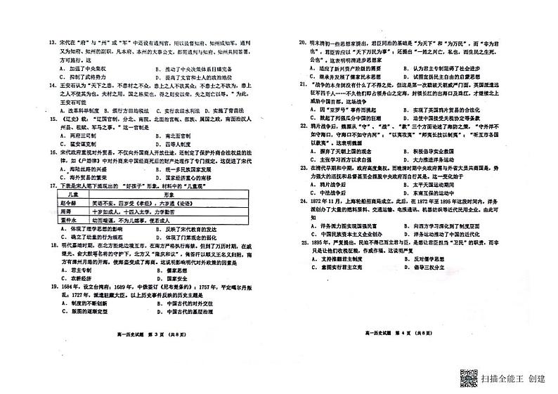 2024青岛莱西高一上学期11月期中考试历史PDF版含答案02