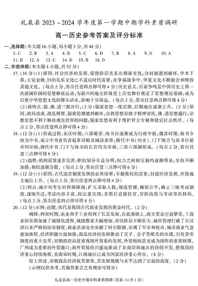 答案--礼泉县高一历史期中第1页