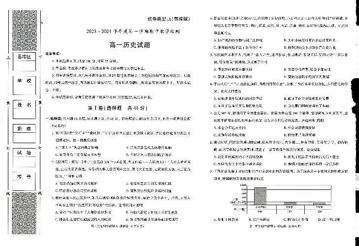 2024榆林十中高一上学期期中历史试题扫描版含答案01