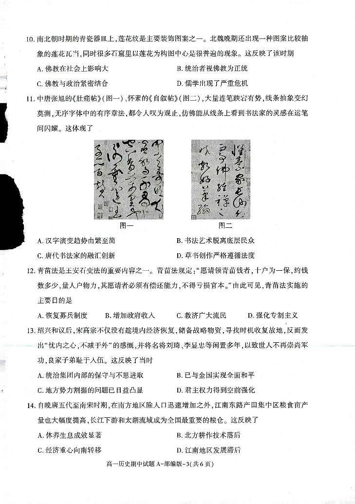 2024榆林十中高一上学期期中历史试题扫描版含答案02