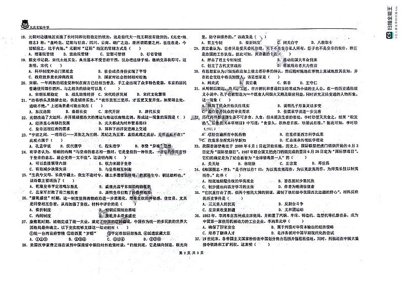 2024省大庆实验中学高一上学期期中历史试题扫描版含答案02