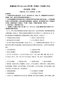 2024乌鲁木齐实验中学高一上学期期中历史试题含解析